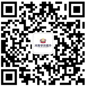 河南成考网交流群